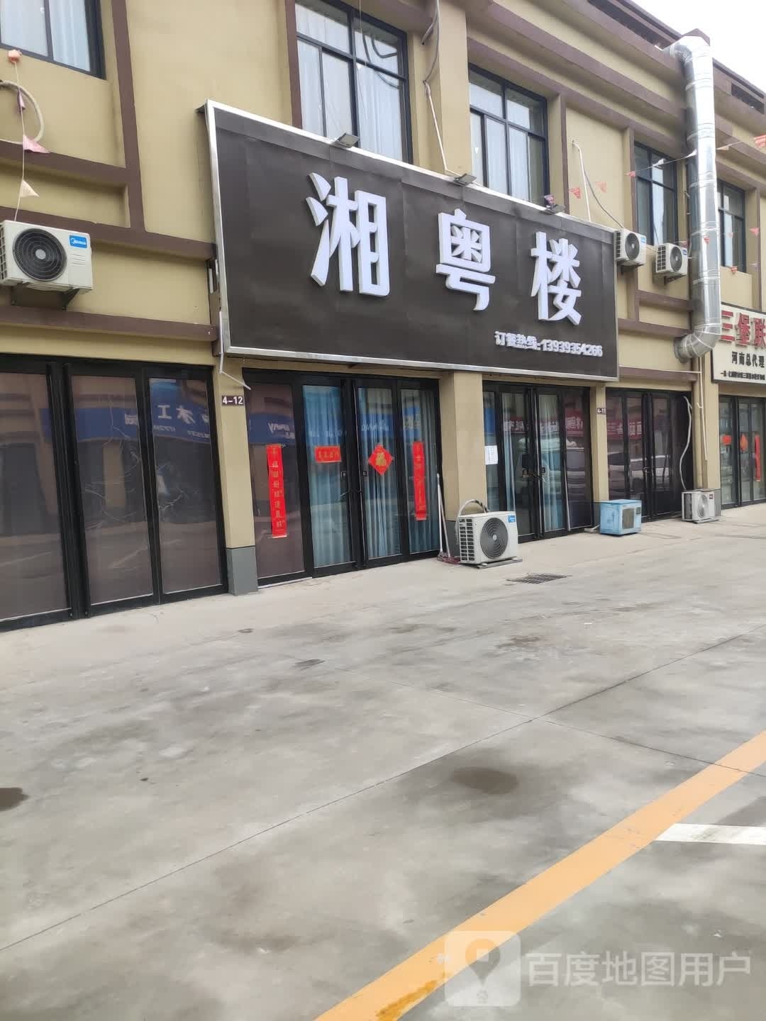 湘源楼(京广线店)