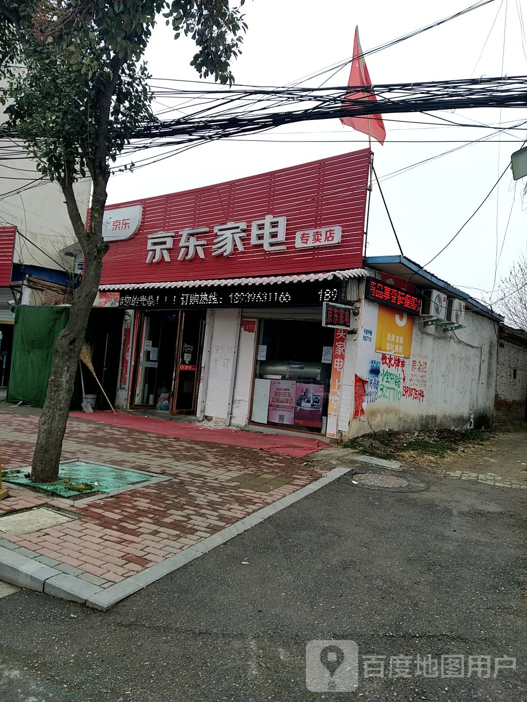 新蔡县京东家电(振兴路店)