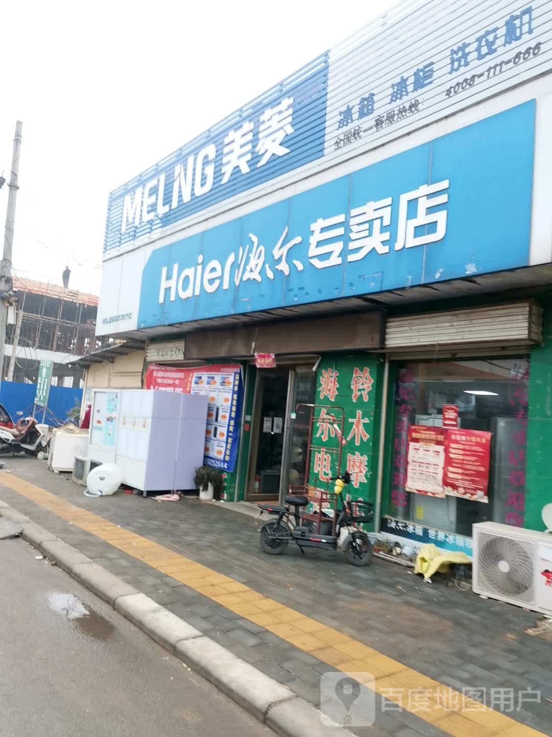 唐河县大河屯镇海尔专卖店(G328店)