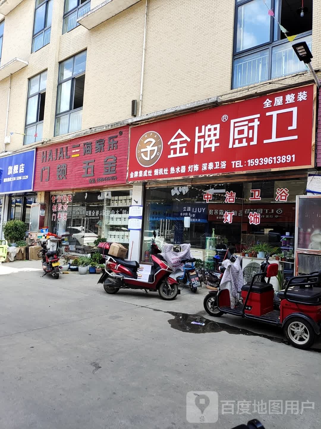 河南驻马店经济开发区关王庙乡金牌厨卫(文明大道店)