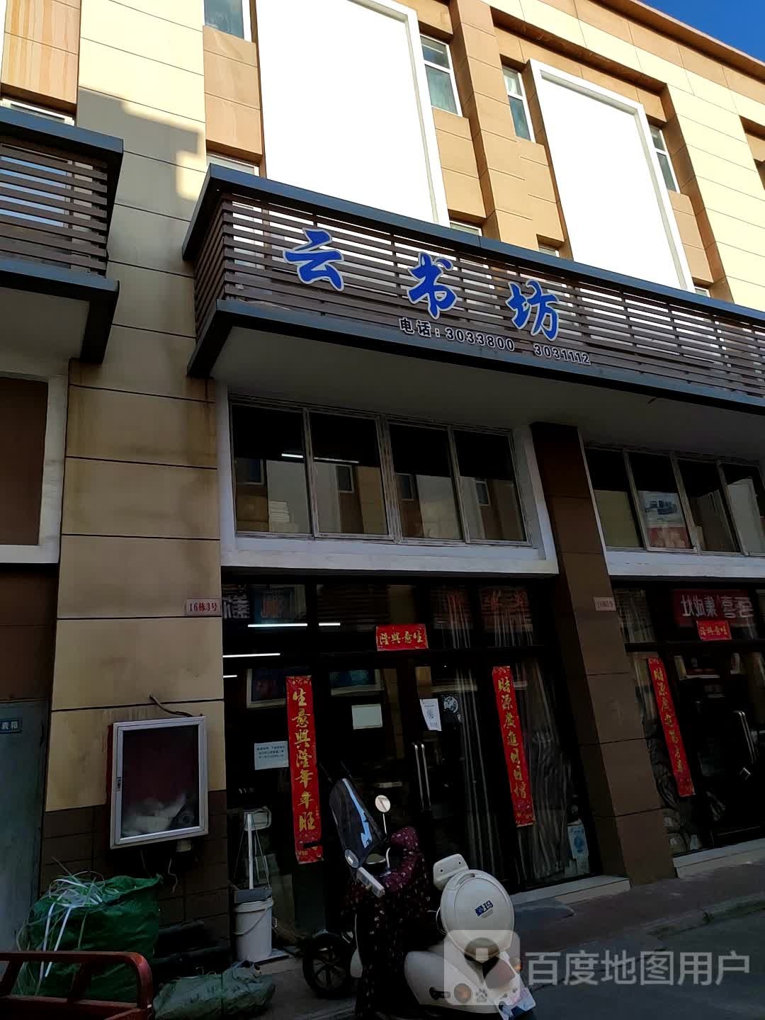云书城