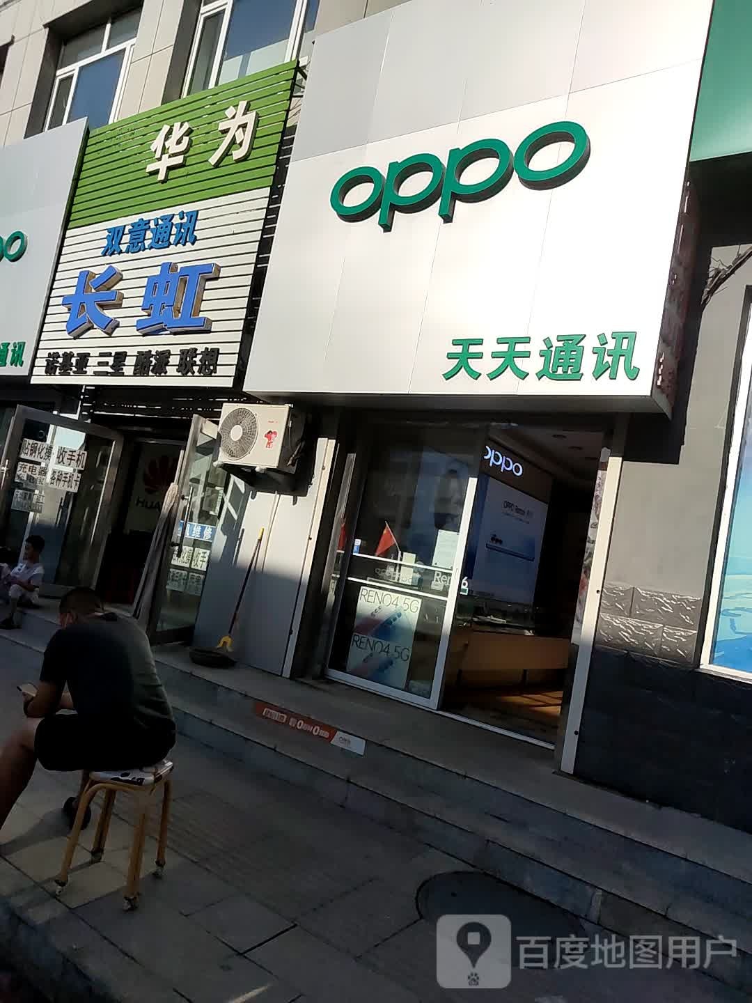 天天通讯(中信手机大卖场永长北街店)