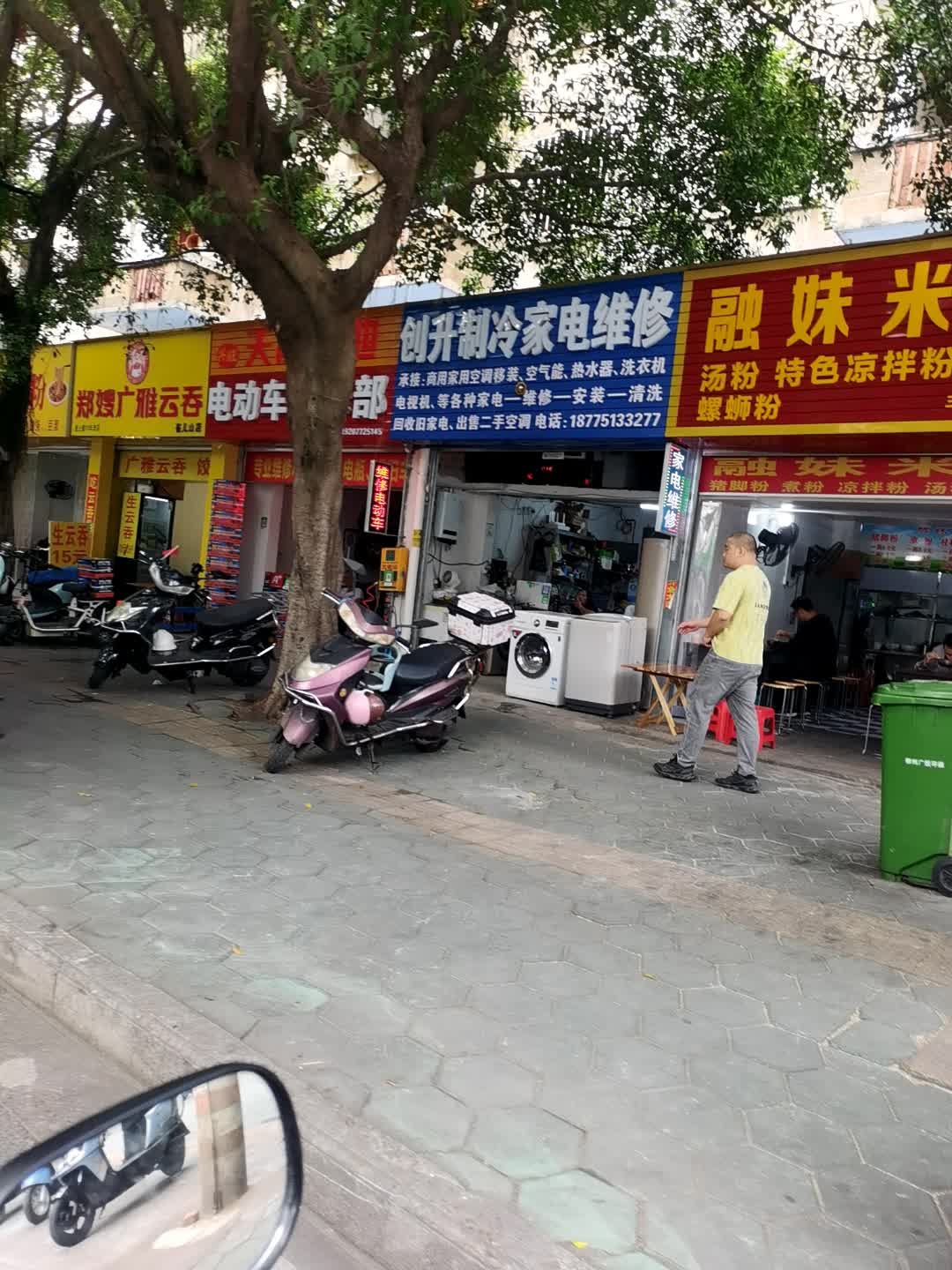 创升制冷家电维修