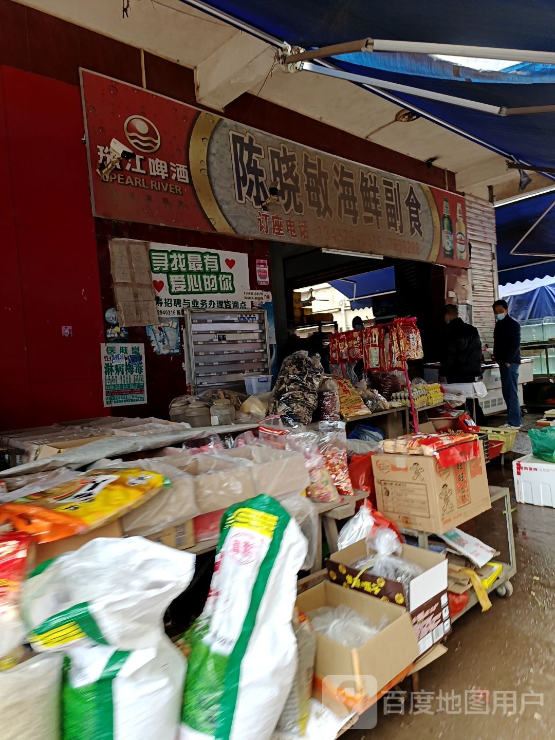 陈晓敏海鲜副食
