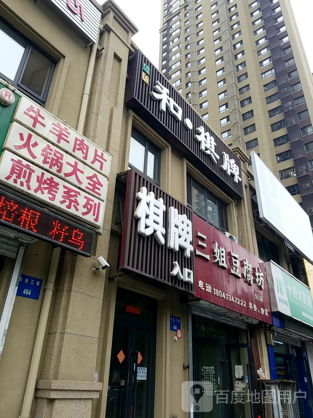 和棋牌