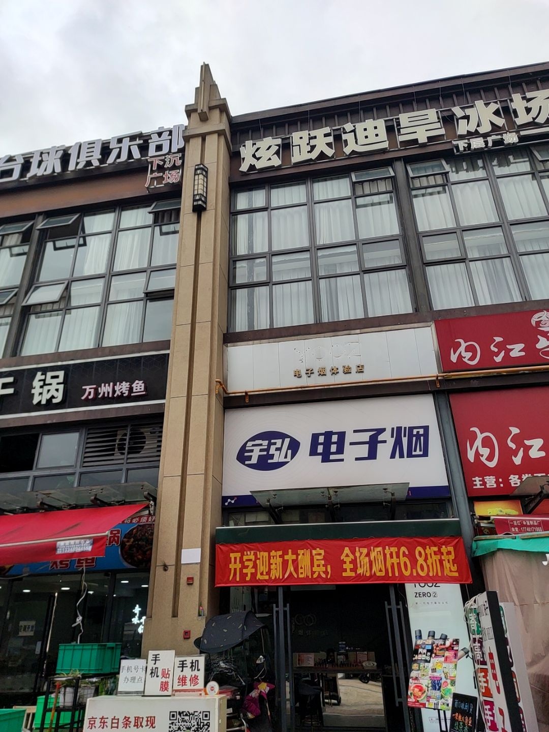 宇弘电子烟