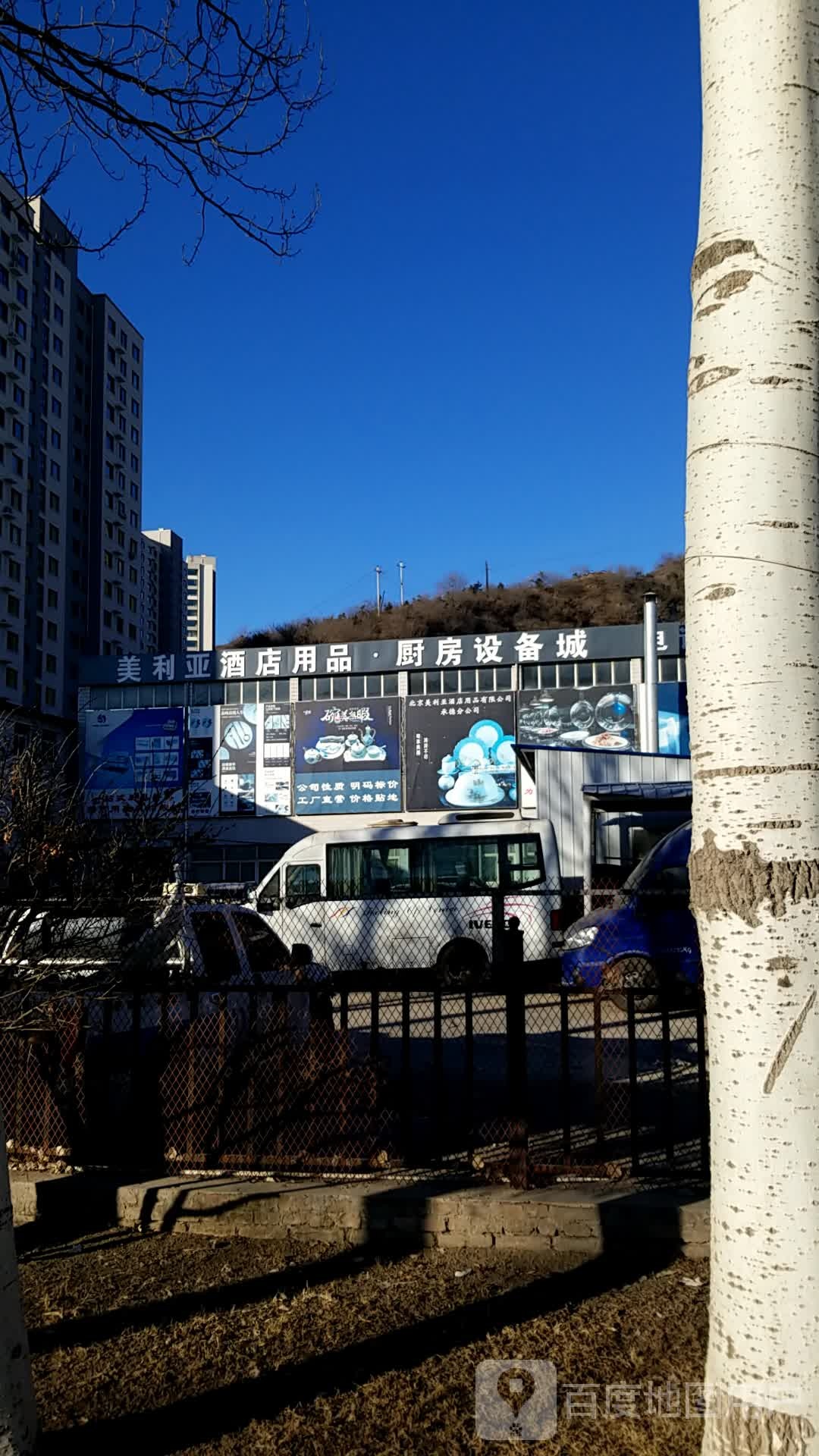美利亚酒店用品城