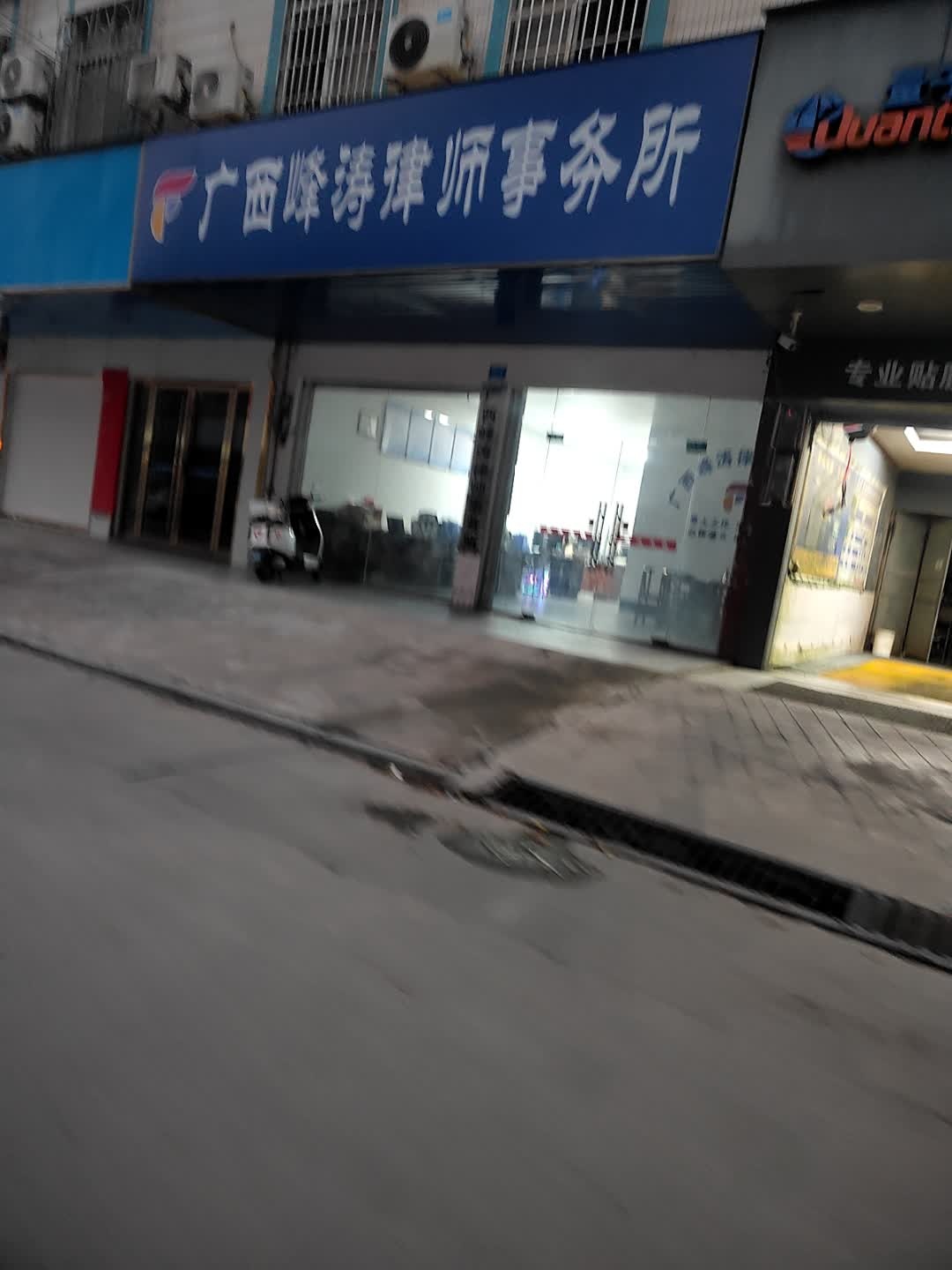 广西峰涛律师事务所