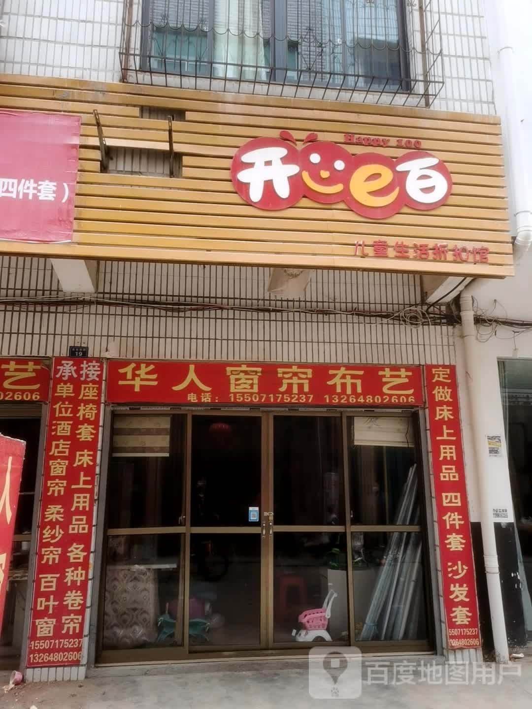 开心e百儿童生活折扣馆