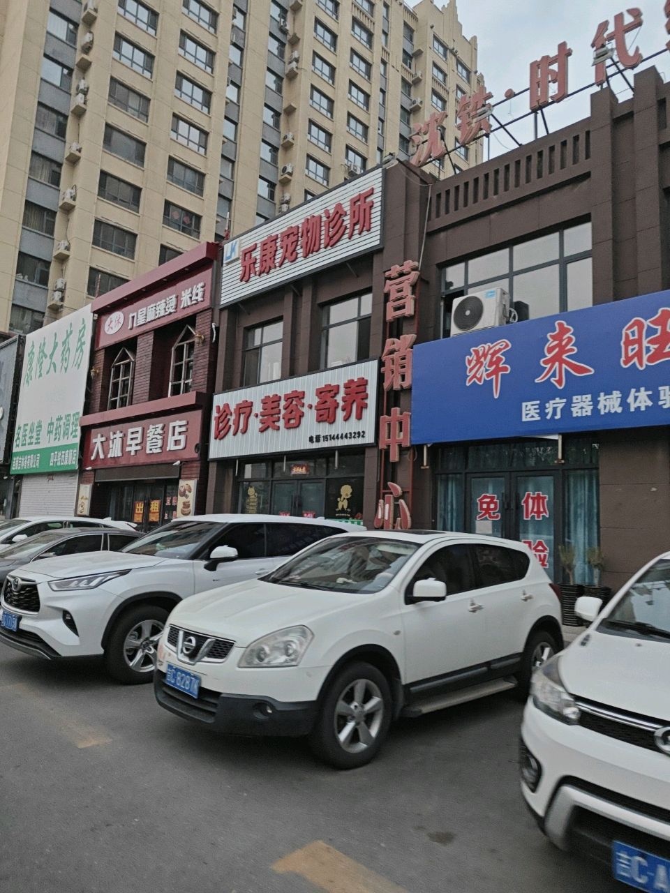 诊疗·美容·寄养