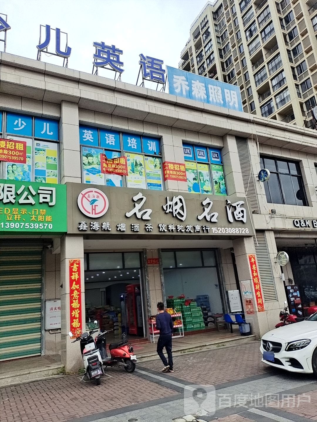 鑫海航名烟名酒