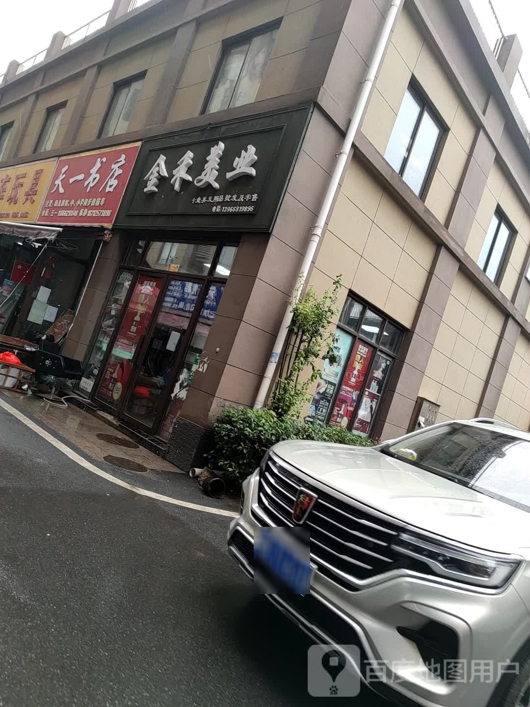 天一书店(霞光大道店)