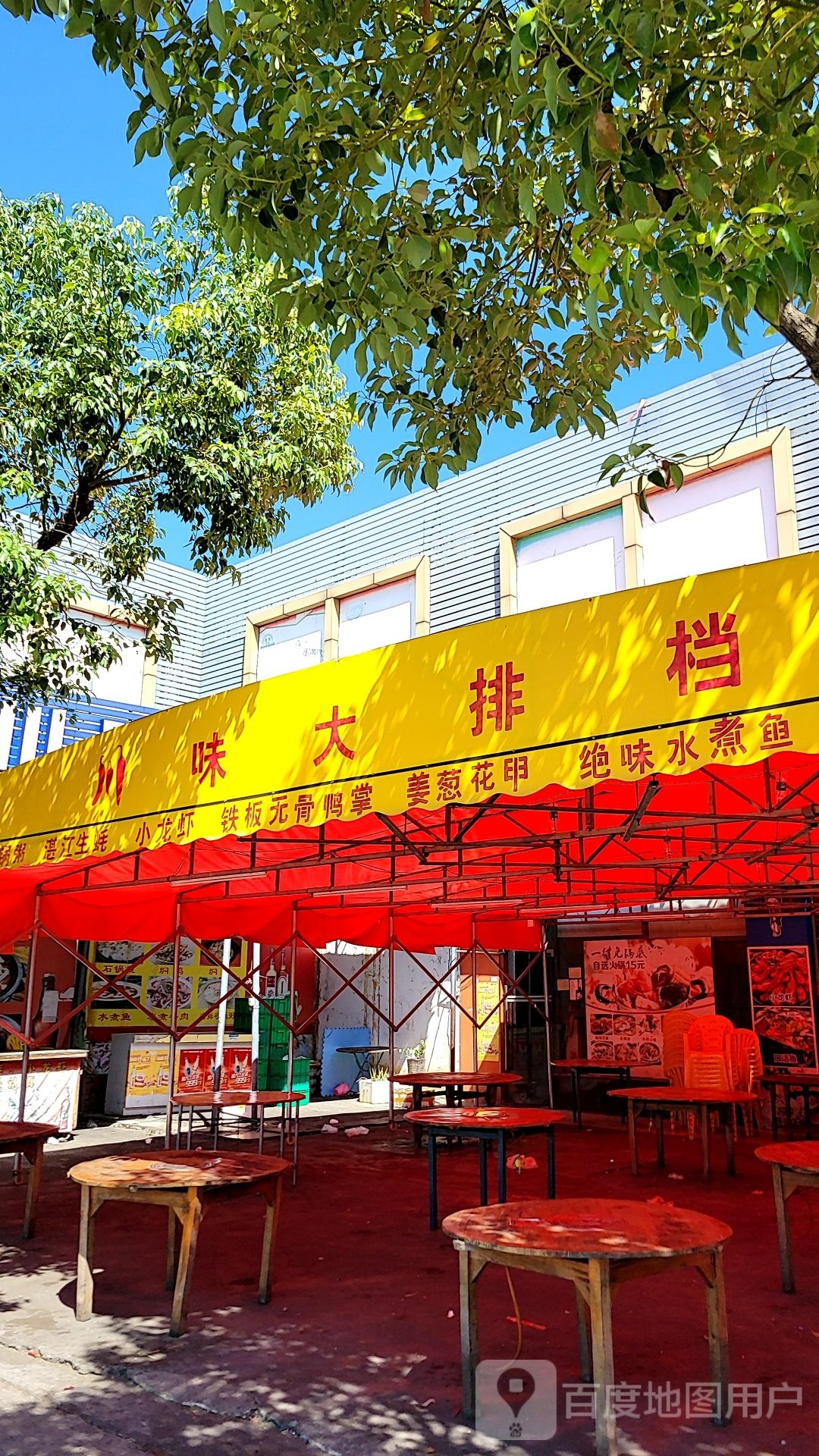 川味大排档(嘉洲购物中心店)