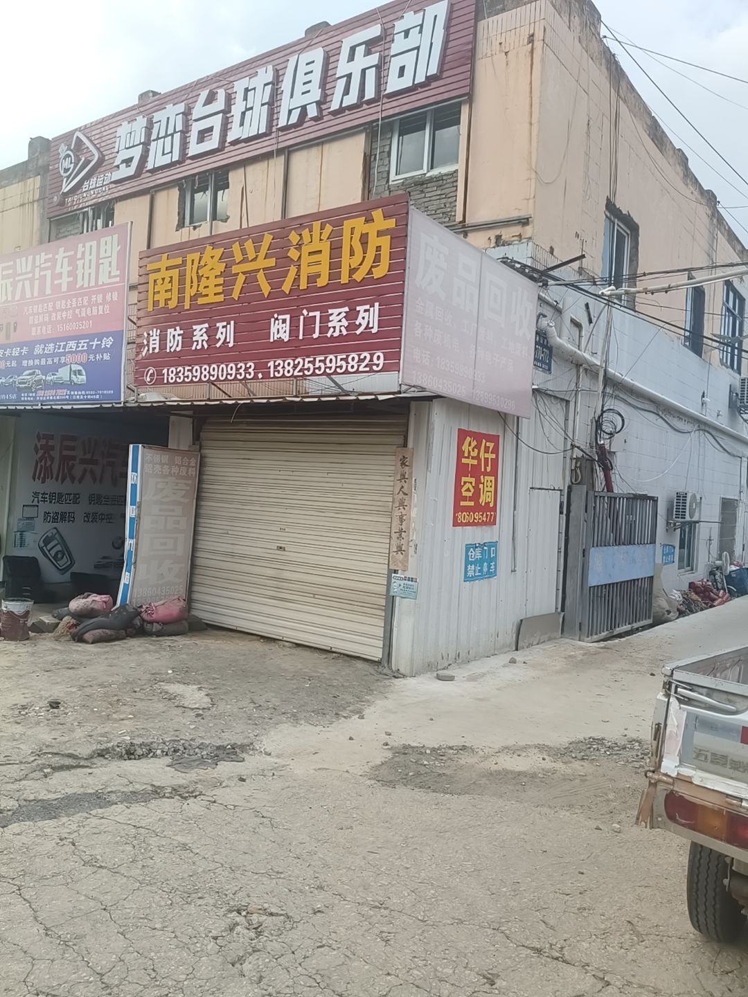 梦恋台球俱乐部