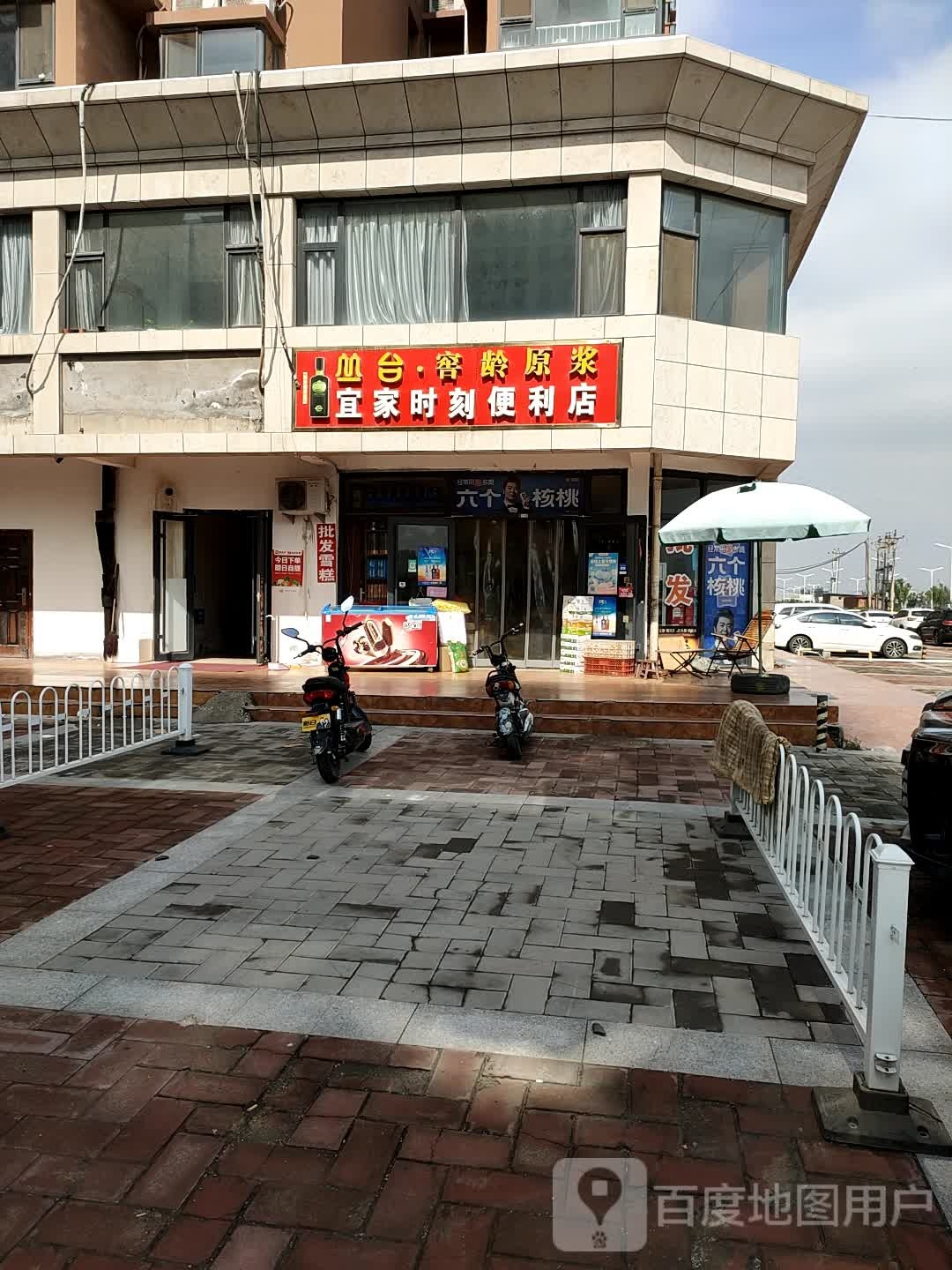 宜家时刻便利店