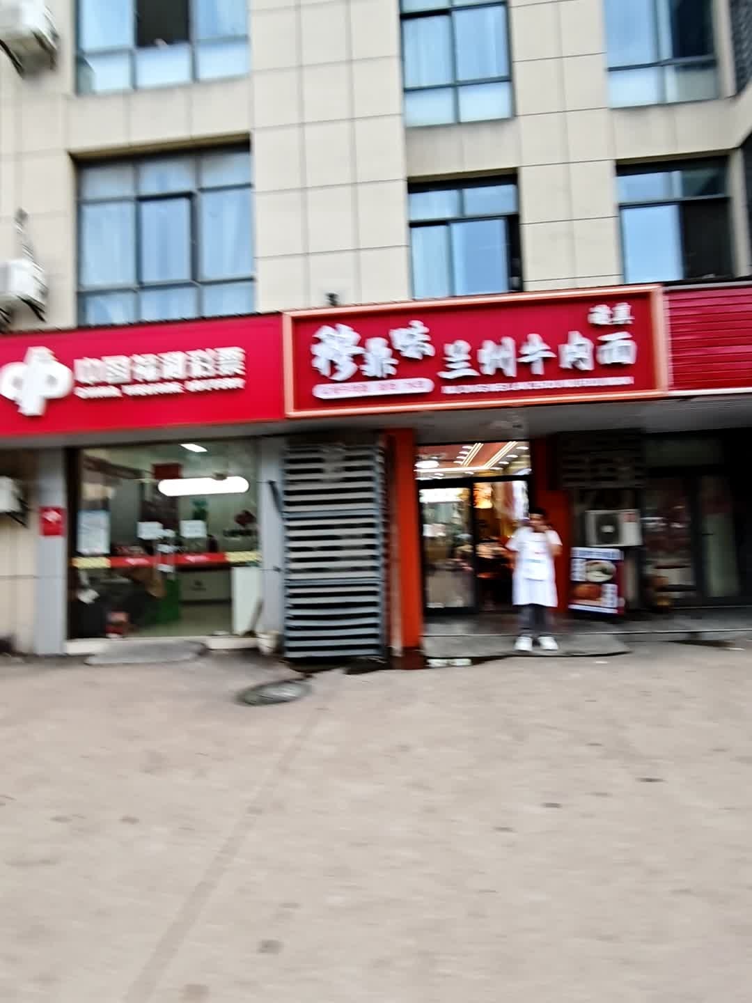 清真穆鼎味兰州牛肉面