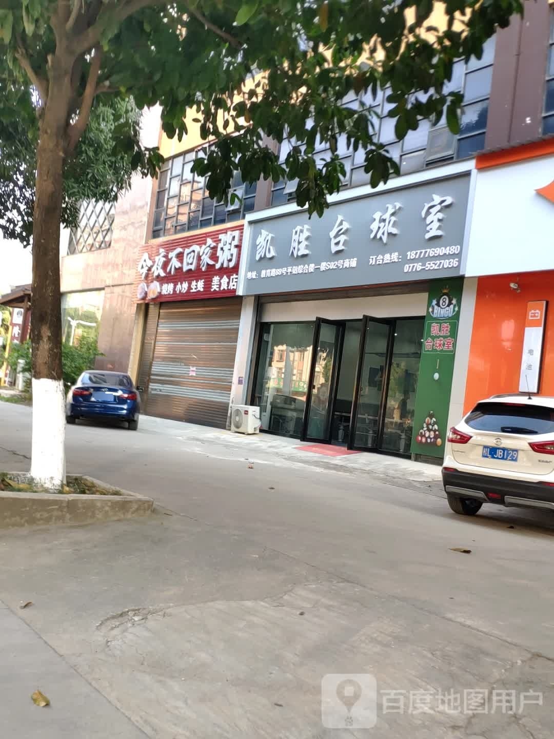 凯胜台球室
