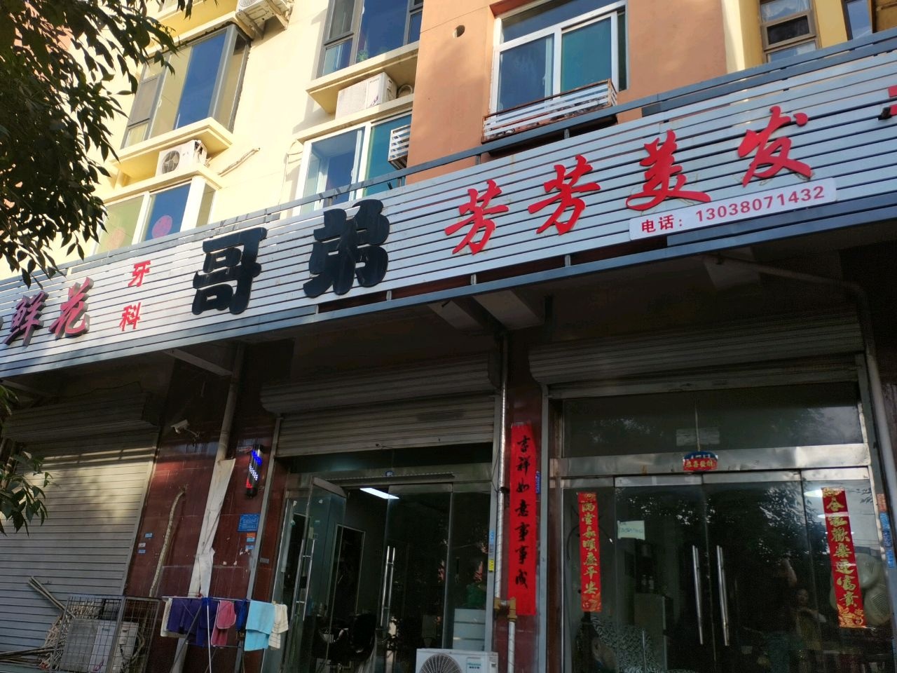 芳芳美发(南山南路店)