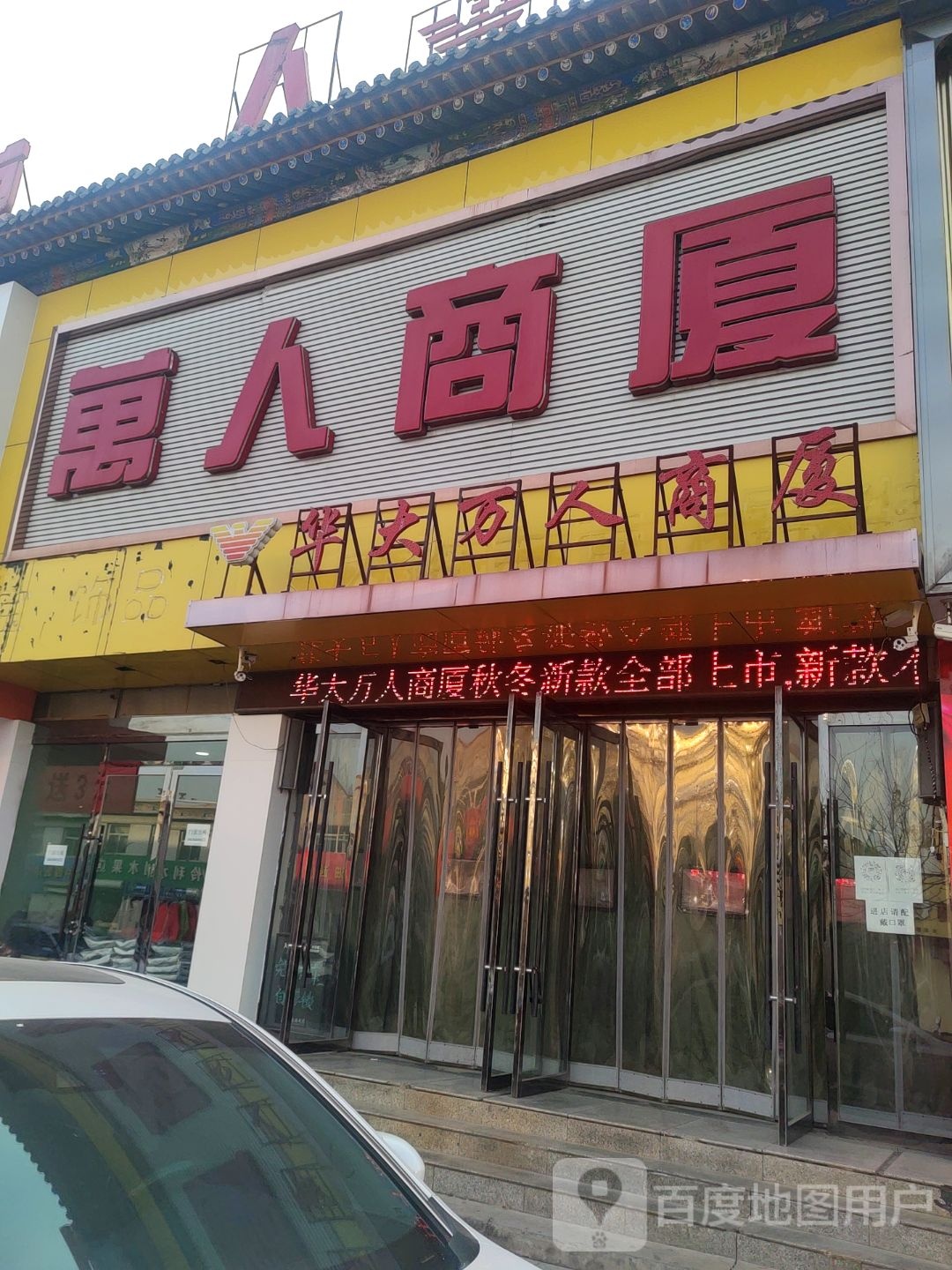 丽人商厦