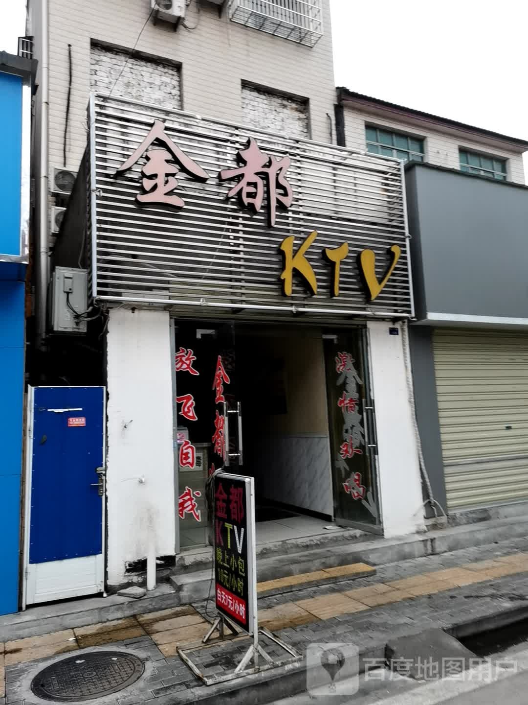 锦都KTV