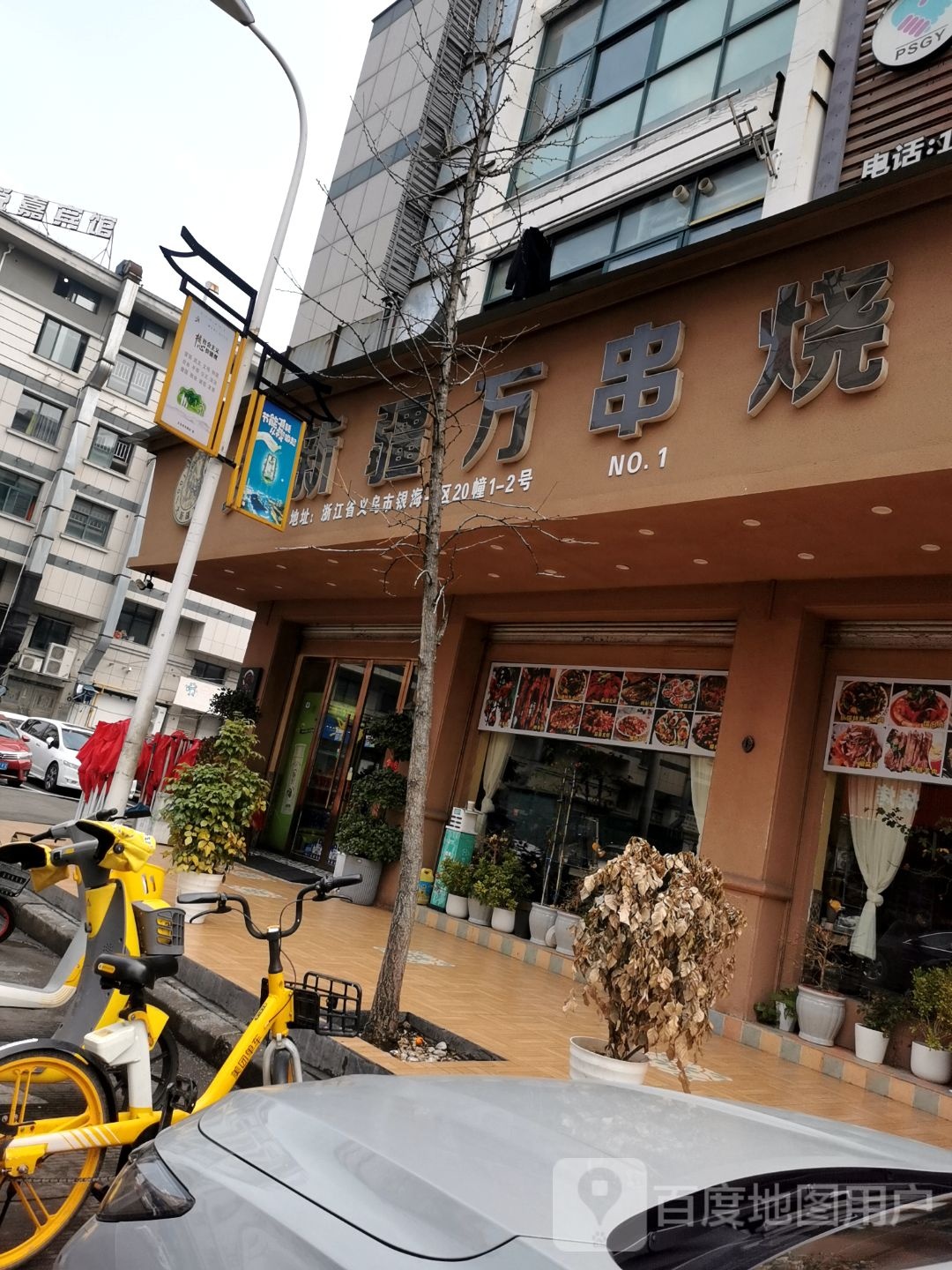 清真9号烧烤