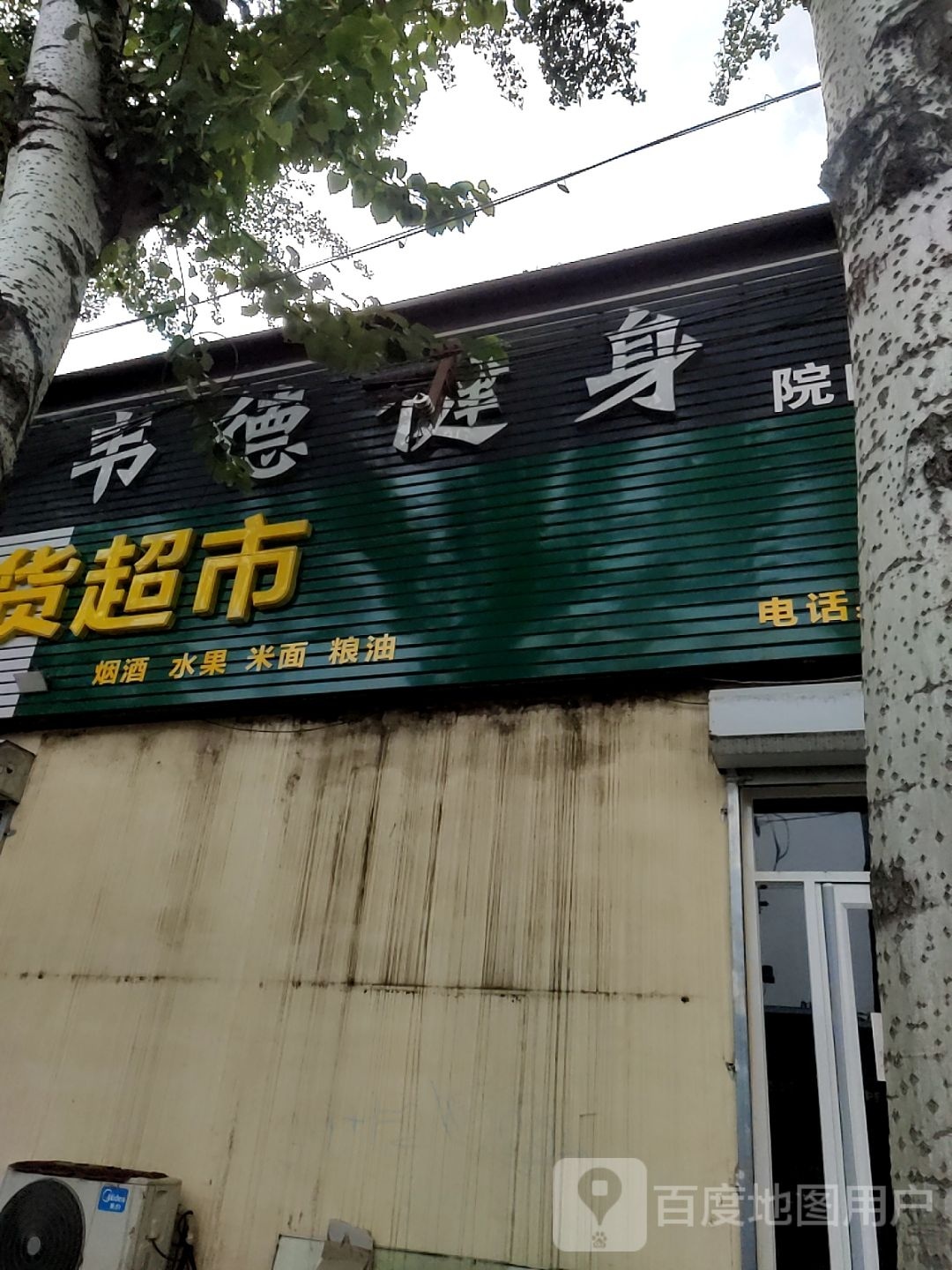 吕卫良百度超市