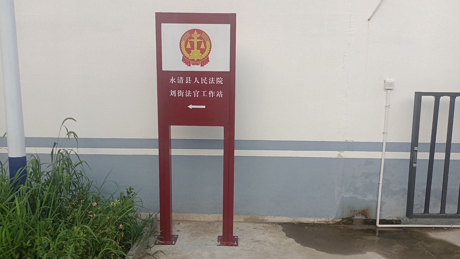 刘街乡法官工作站