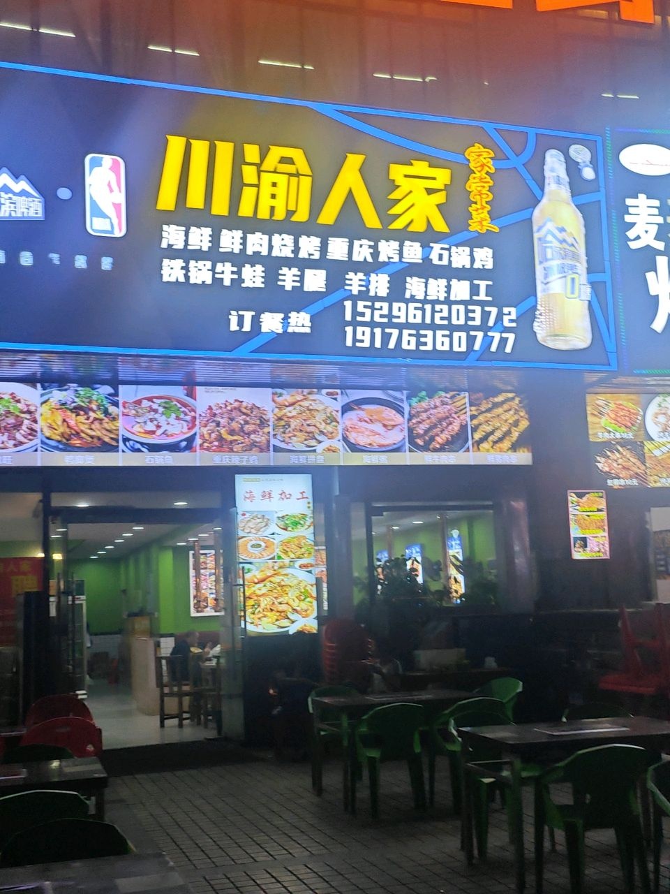 川渝人家特色炒菜·手抓海鲜