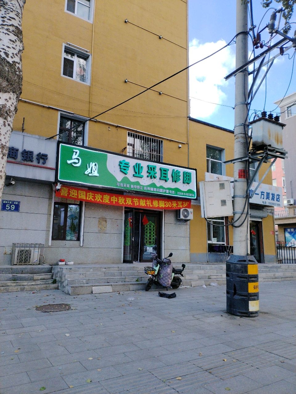 马姐专业采耳修脚