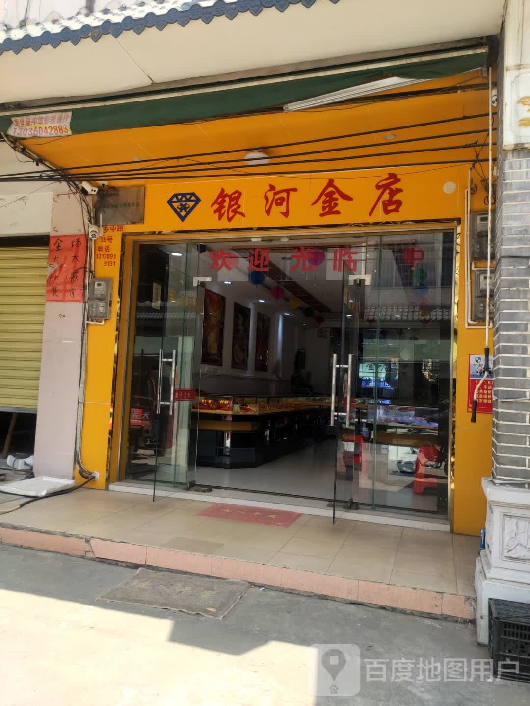银河金店