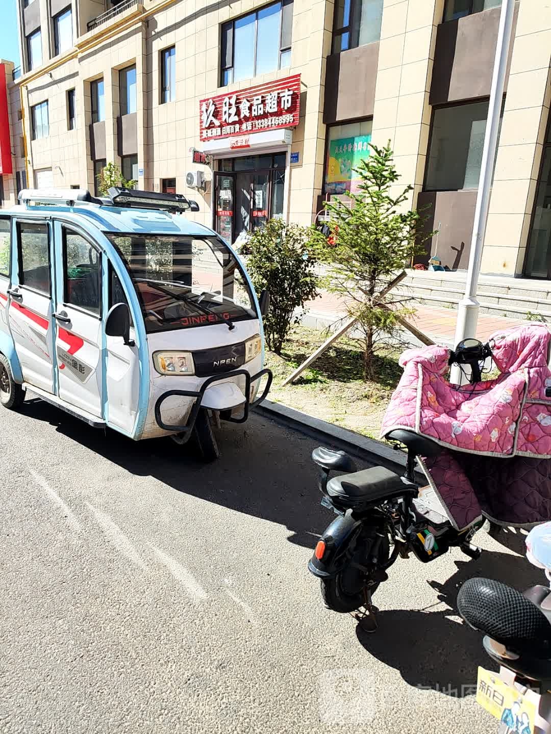 玖旺食品超市