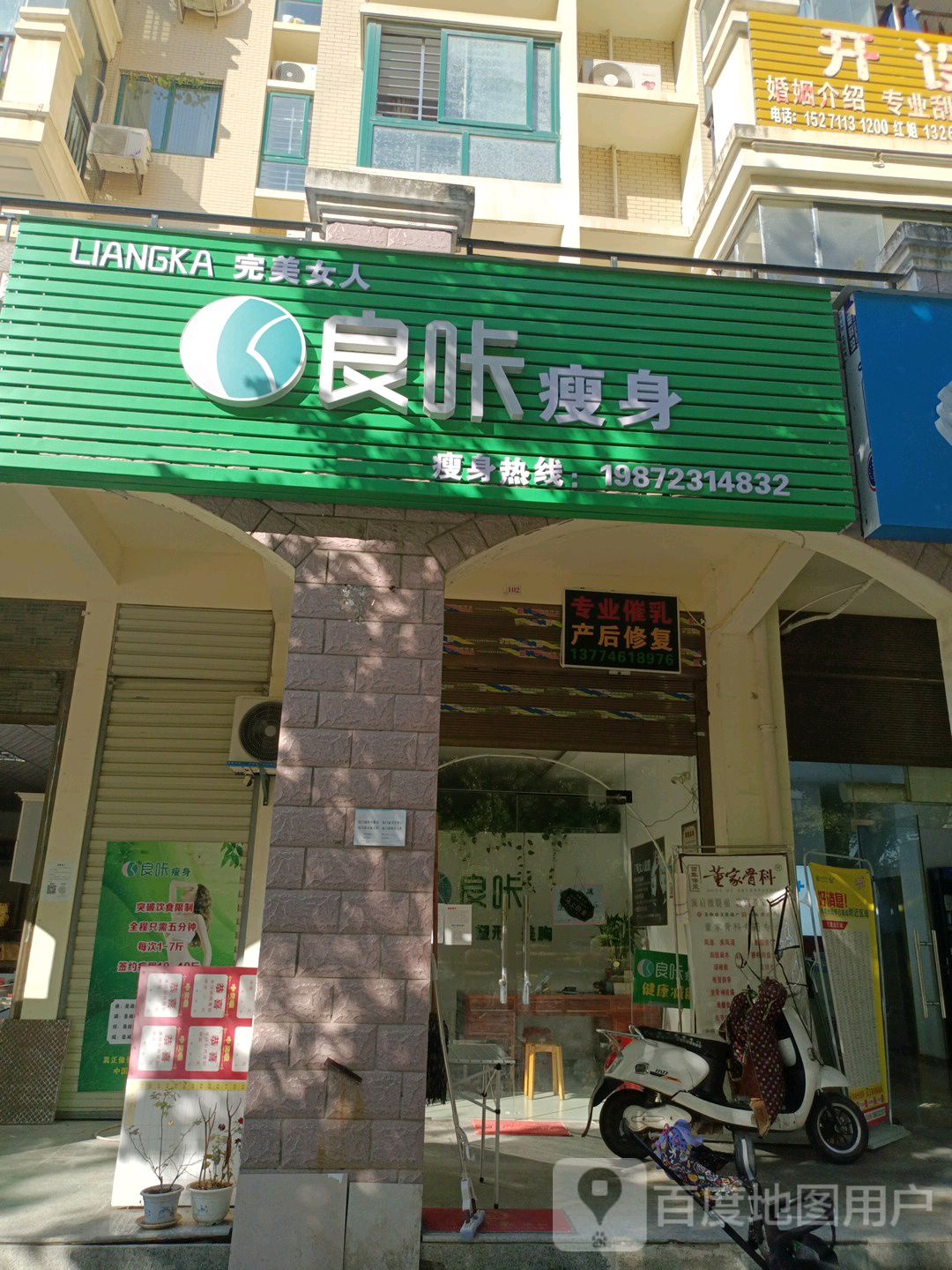 良卡瘦身(汇侨大道店)