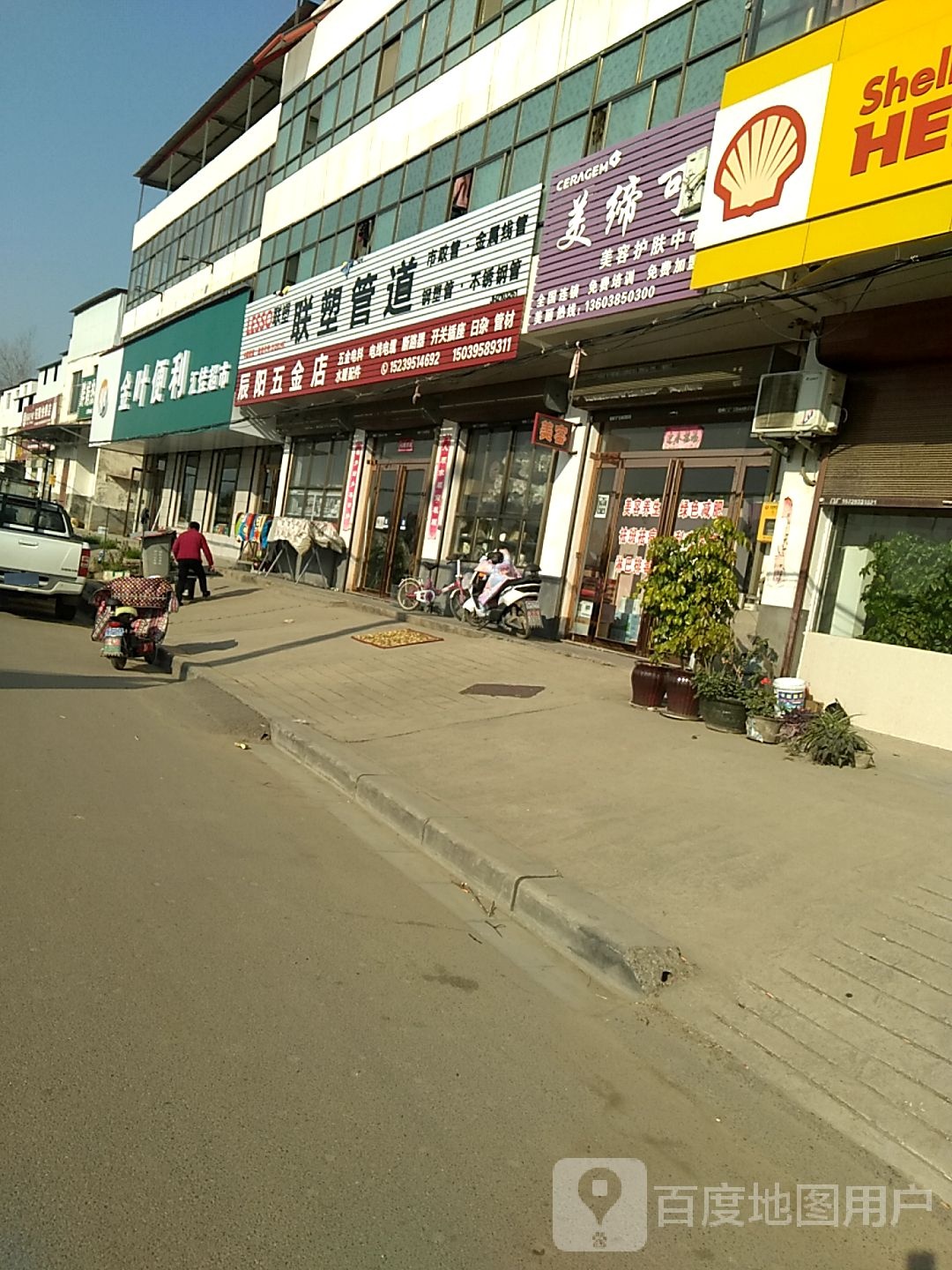 辰阳五金店