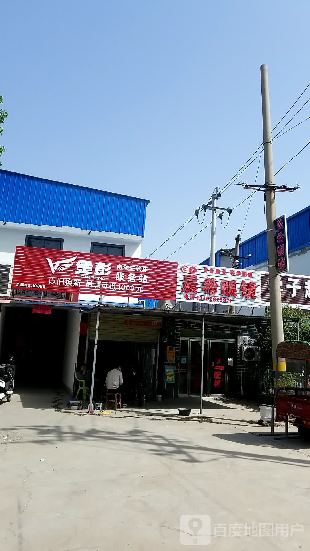 晨菲眼镜