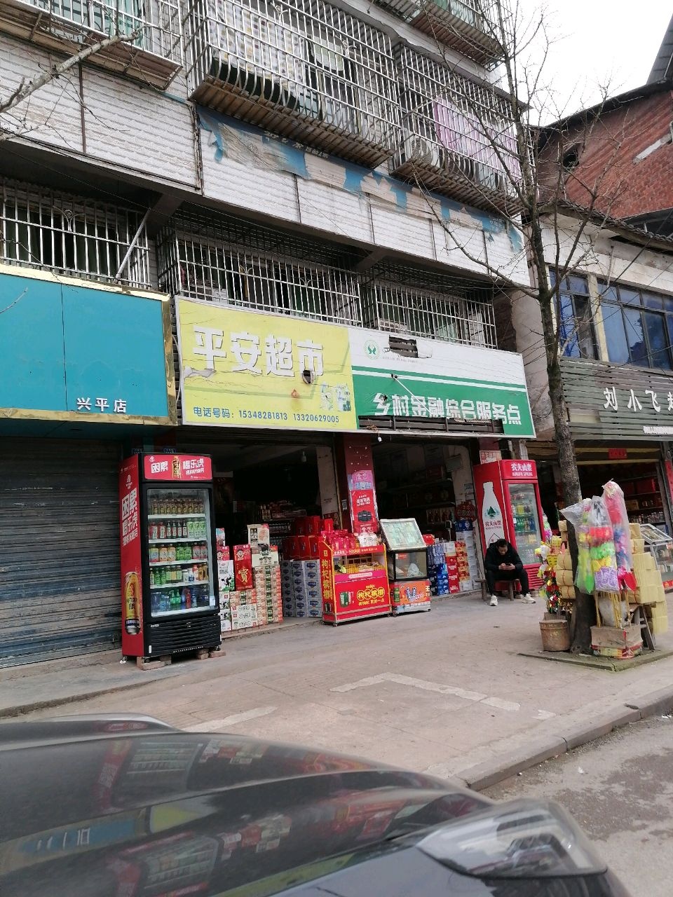 刘小飞超市