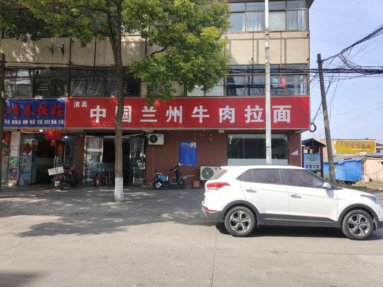 清真中国兰州牛肉拉面