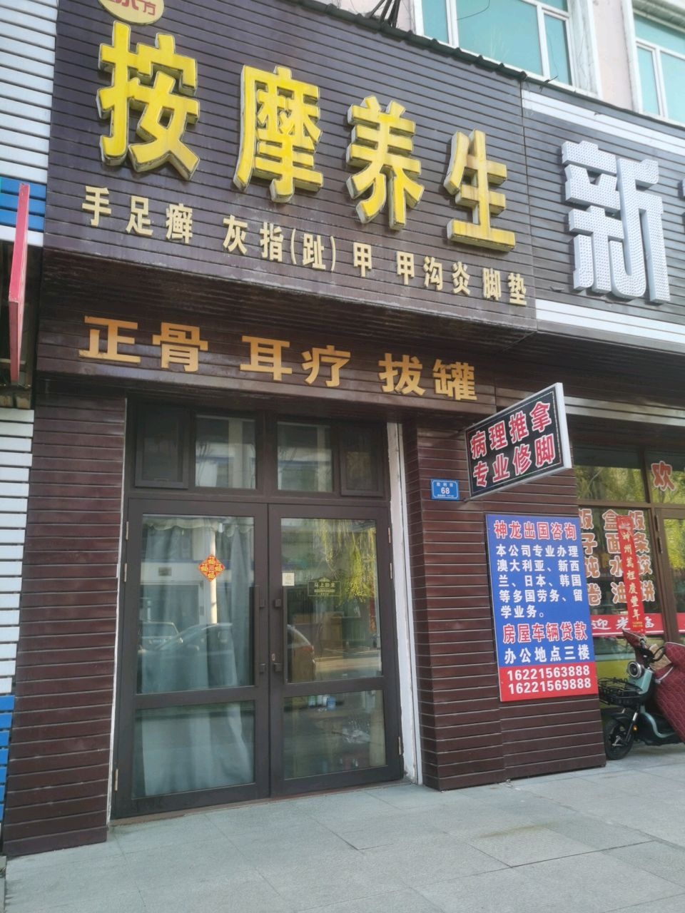 按摩养生环境