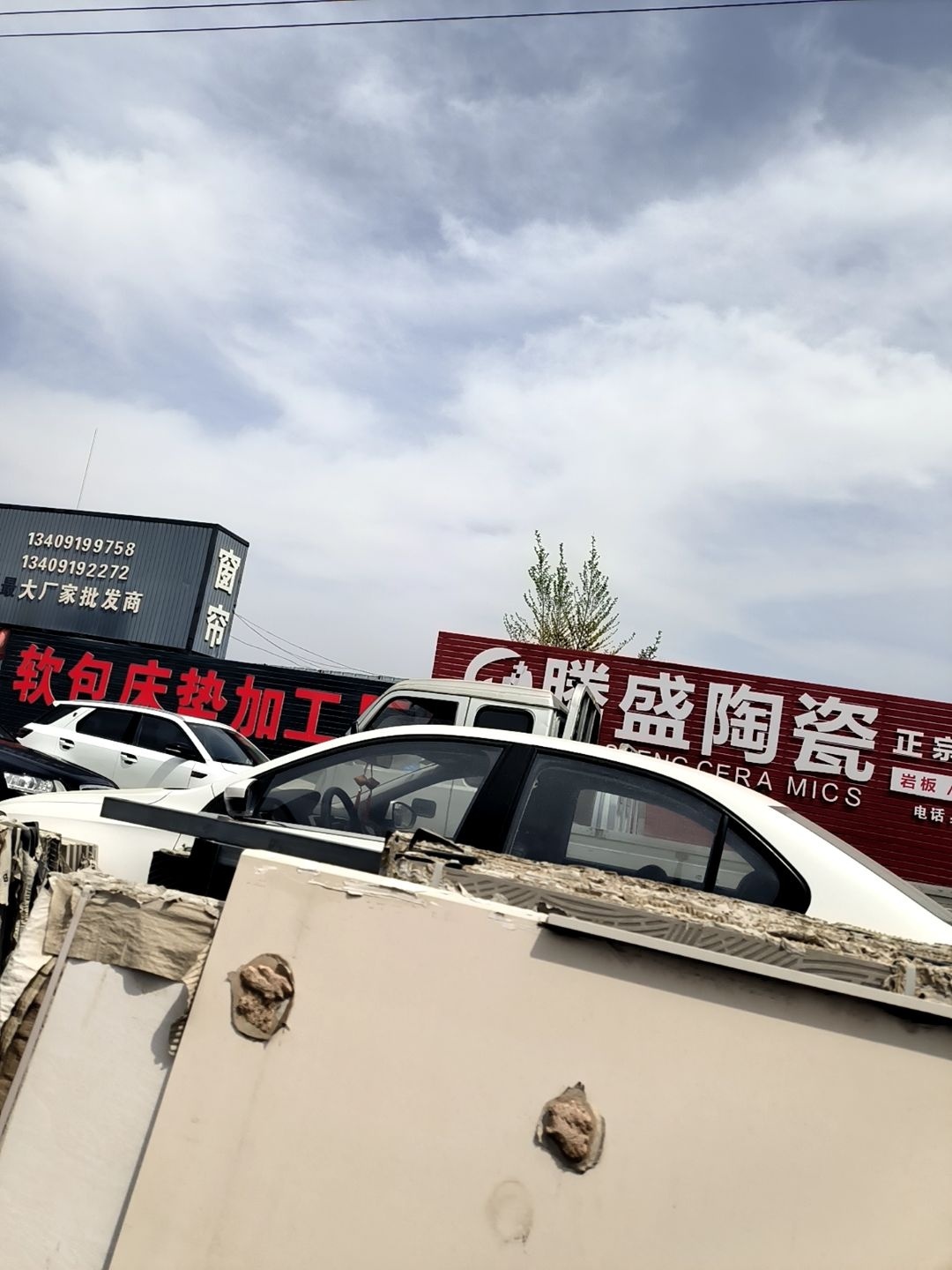 腾盛陶瓷(麻地湾二组店)