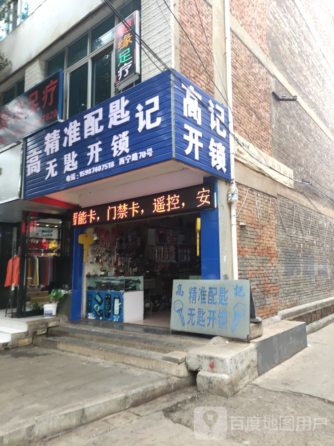 高记精准配匙(花鸟市场大门口)