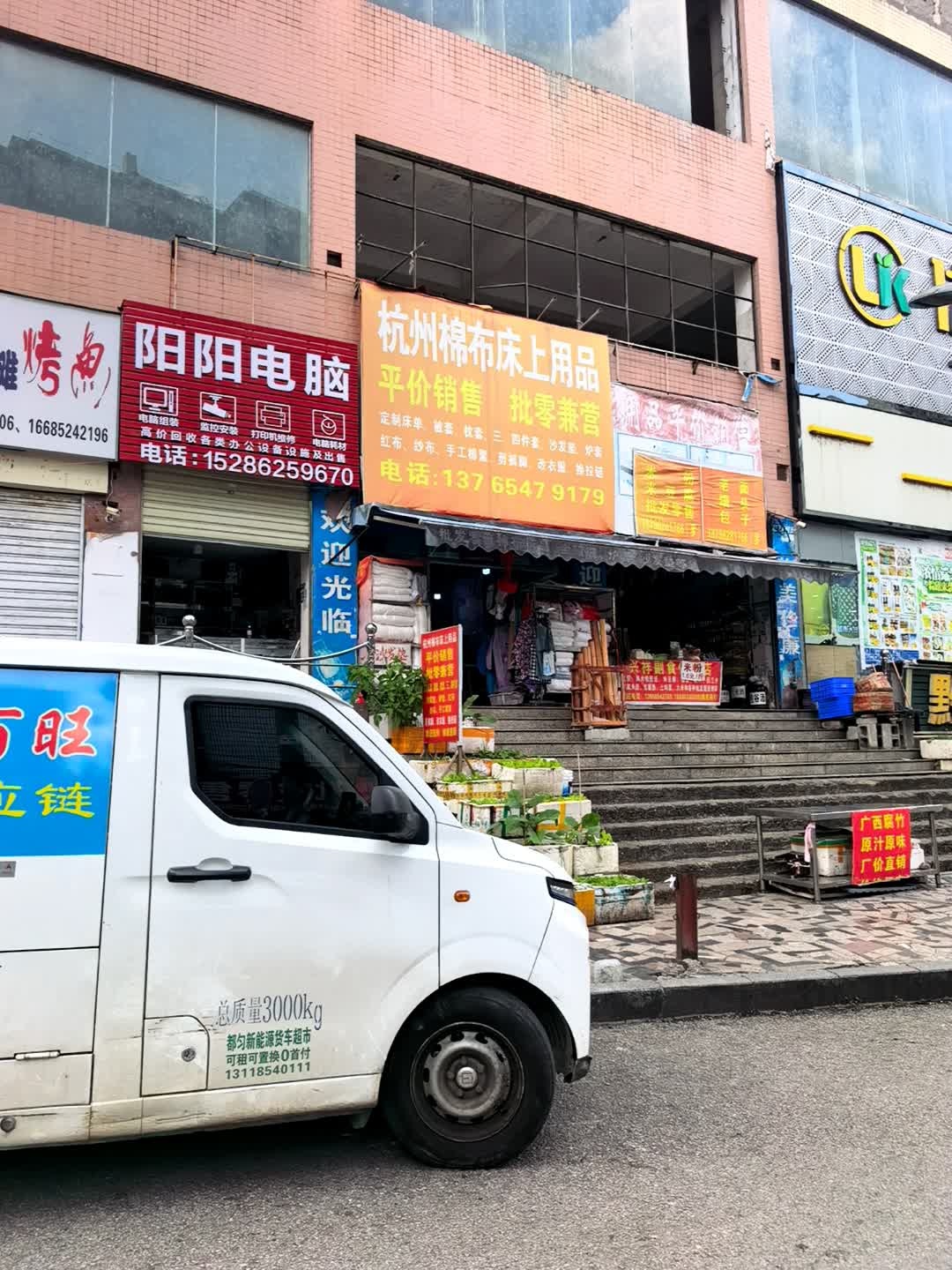 阳阳电脑(长江路店)