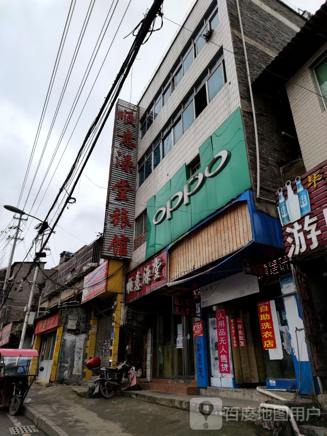 顺意澡堂