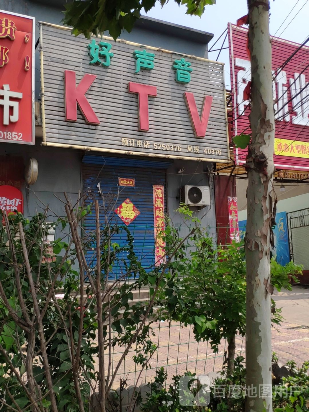 好胜心KTV