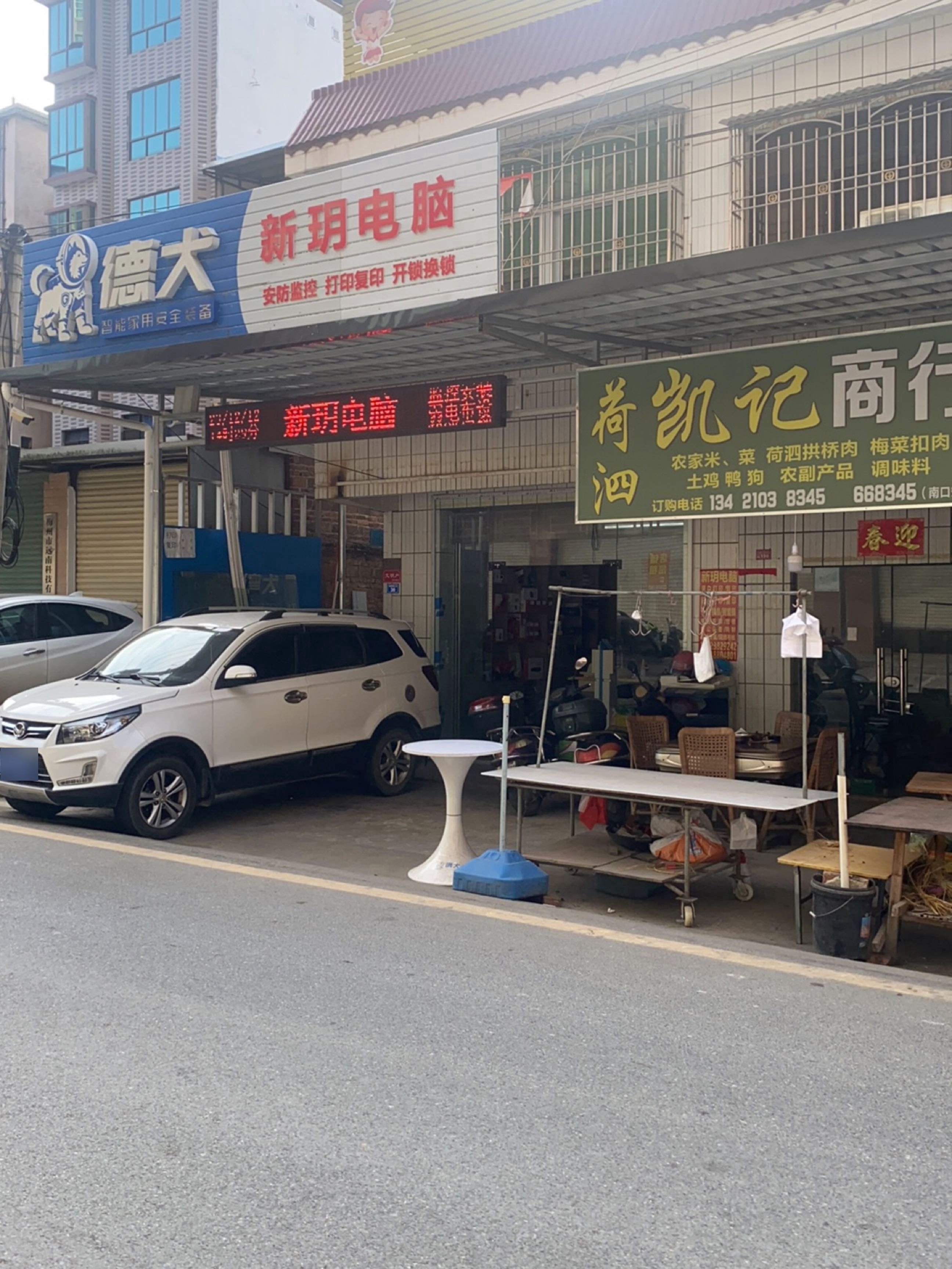 新玥电脑