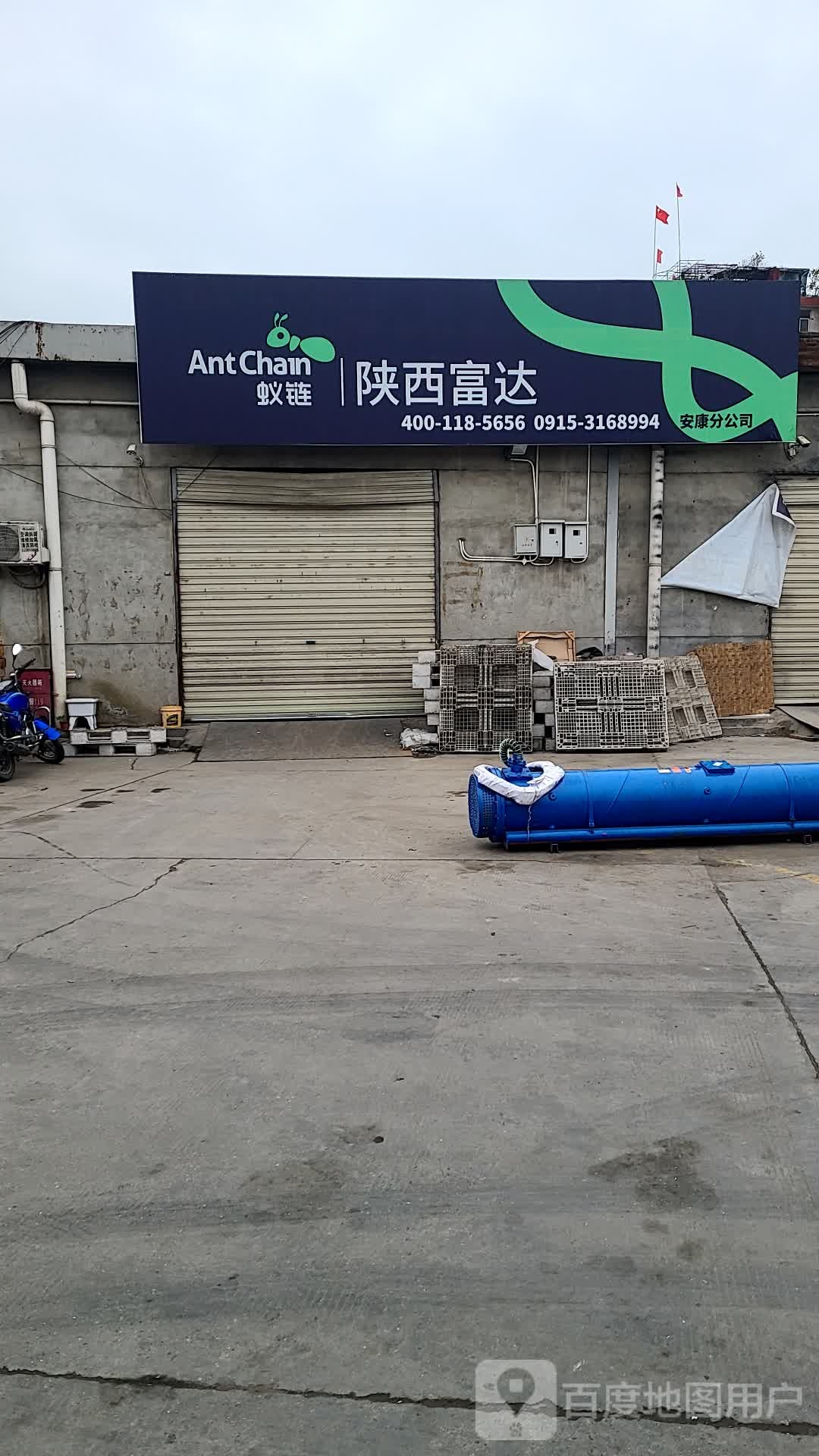 蚁莲陕西富达