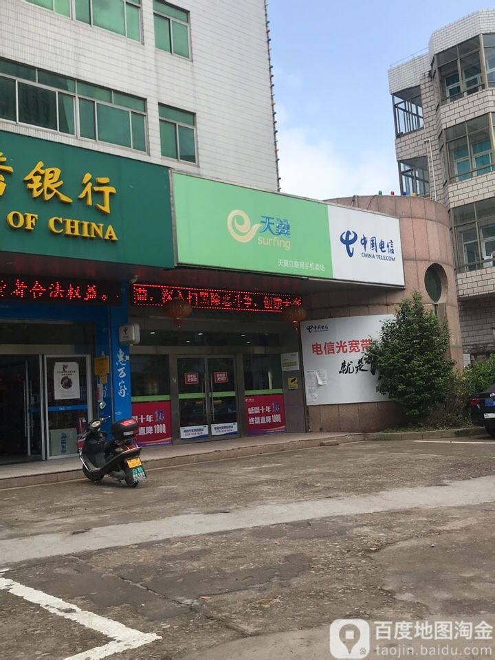 中国电信(繁华路店)