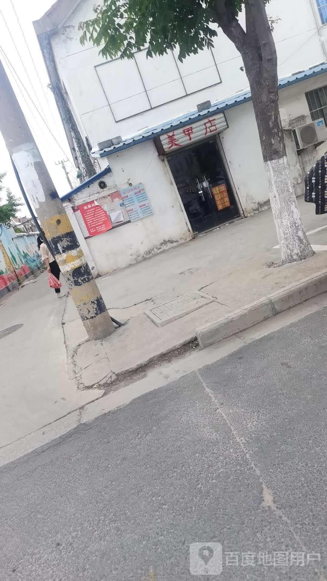 美甲店