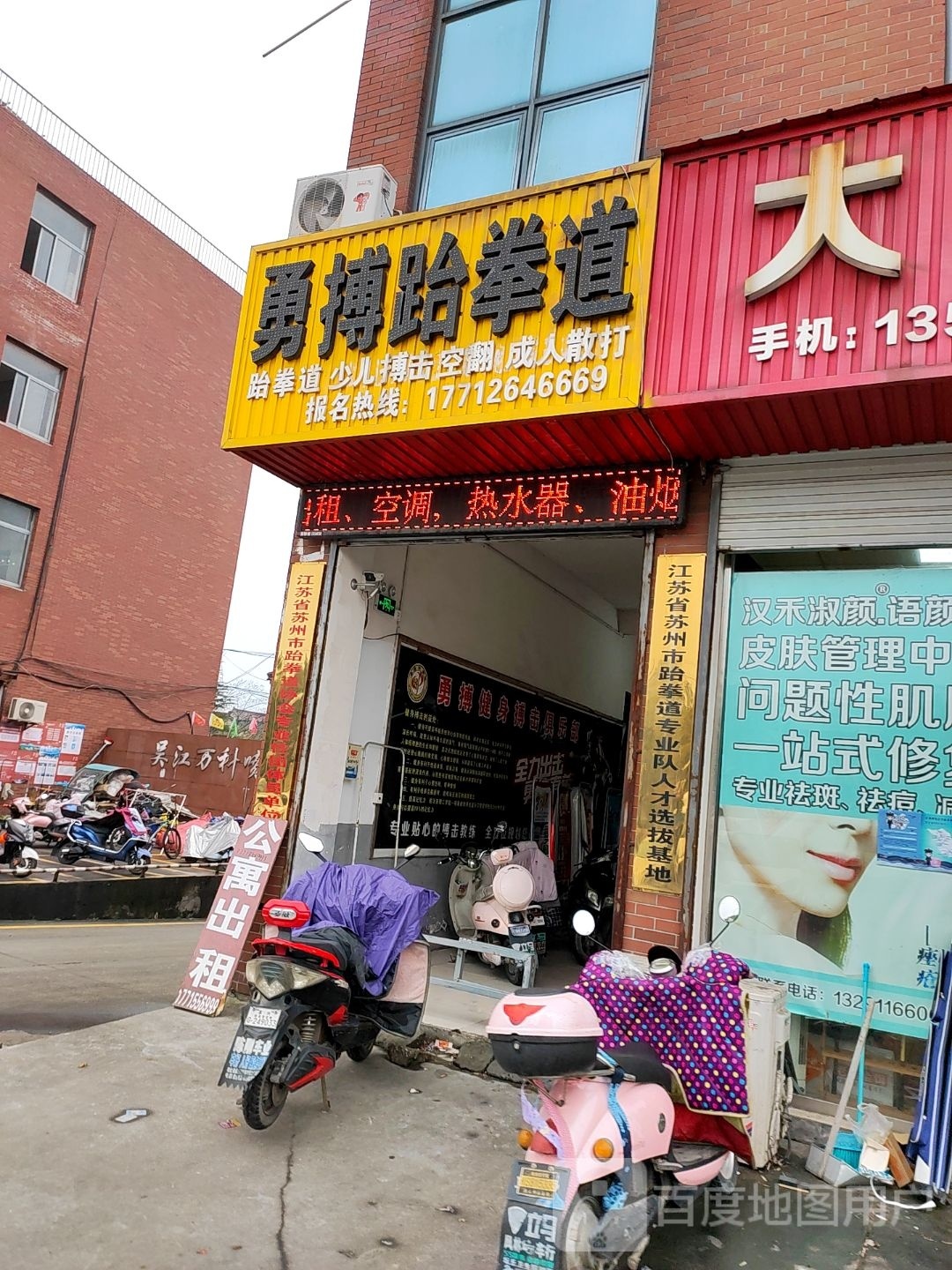 江苏省苏州市跆拳道专业队人才选拔基地