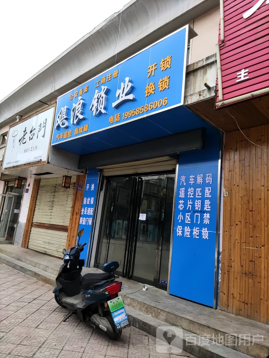 飓浪锁业