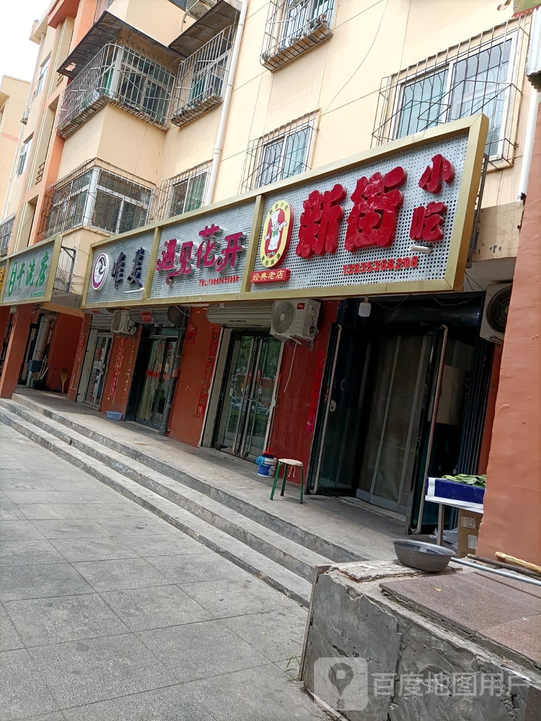 遇见花开(评梅西街店)