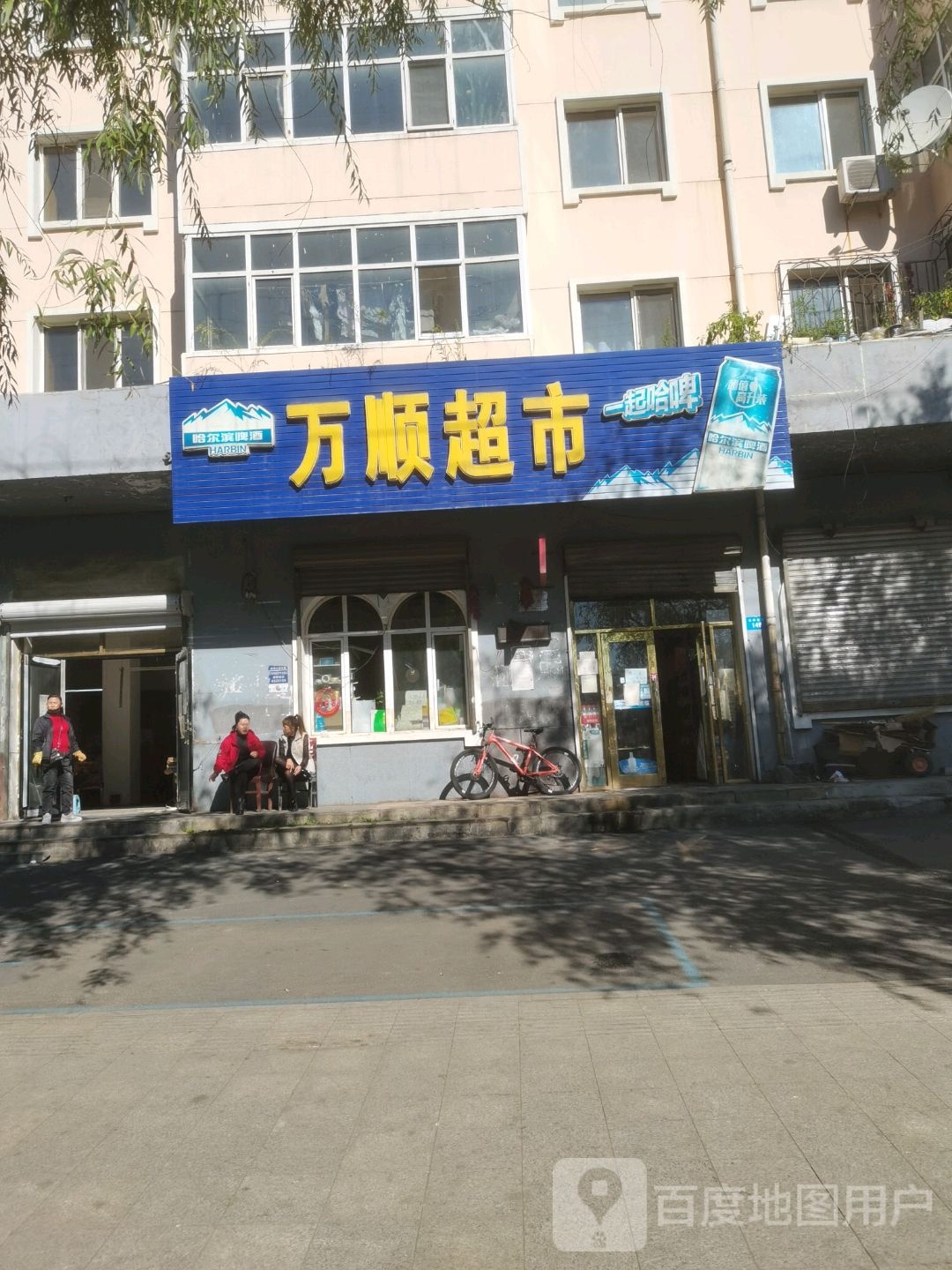 万顺超市(东祥伦街店)